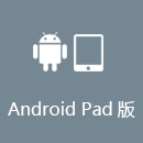 SOCKIP AndroidPad版